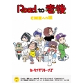 Road to 老後 CM王への道/オレたちカーリングシトーンズ [DVD+CD]