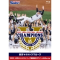 東京ヤクルトスワローズ 2022 JERAセントラル・リーグ優勝記念オフィシャルBlu-ray