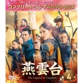 燕雲台-The Legend of Empress- BOX4 ＜コンプリート・シンプルDVD-BOX＞＜期間限定生産版＞