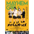 メイヘムガールズ