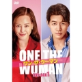 ワン・ザ・ウーマン DVD-BOX1