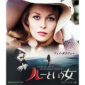 ルーという女 HDリマスター版 【スペシャルプライス】