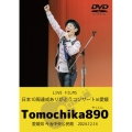 LIVE FILMS 日本10周達成ありがとうコンサートin愛媛