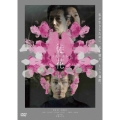 映画「徒花-ADABANA-」