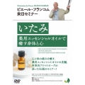 ピエール・フランコム来日セミナー「いたみ 薬用エッセンシャルオイルで癒す身体と心」