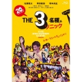 THE3名様ぁソニック2025