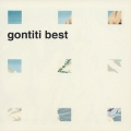 ゴンチチ ベスト