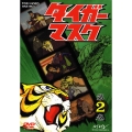 タイガーマスク VOL.2