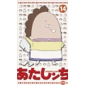 あたしンち 14