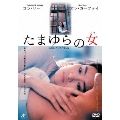 たまゆらの女