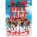 ラットレース