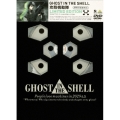 GHOST IN THE SHELL 攻殻機動隊 Limited Edition