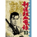 新選組血風録 VOL.3