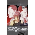 攻殻機動隊 S.A.C.2nd GIG 07