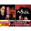 「悪霊喰」+「ヘルハウス」＜初回生産限定版＞