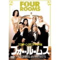 フォー・ルームス