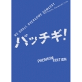 パッチギ! プレミアム・エディション＜限定盤＞