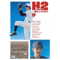H2～君といた日々 Vol.1