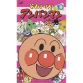 それいけ！アンパンマン '05 10