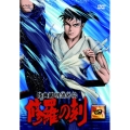 陸奥圓明流外伝 修羅の刻 -四-