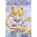 美少女戦士セーラームーン セーラースターズ VOL.1