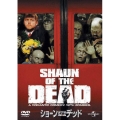 ショーン・オブ・ザ・デッド＜期間限定出荷版＞