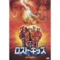 ロスト・キッズ