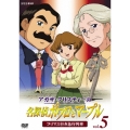 アガサ・クリスティーの名探偵ポワロとマープル Vol.5 プリマス行き急行列車