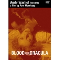 ブラッド・フォー・ドラキュア／処女の生血