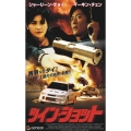 ツイン・ショット 【字幕スーパー版】