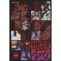 地獄少女 1