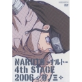 NARUTO-ナルト-4th STAGE 2006 巻ノ三