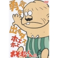 おそ松くん VOL.11