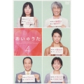 あいのうた VOL.4