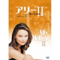 アリー my Love シーズン2 Vol.3＜初回生産限定版＞