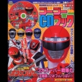 スーパー戦隊シリーズ　ゴーゴーＣＤブック