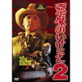 悪魔のいけにえ 2＜初回生産限定版＞