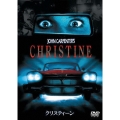 クリスティーン