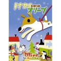 トナカイになったオリーブ＜期間生産限定盤＞