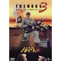 トレマーズ3
