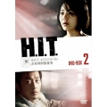 H.I.T. [ヒット]-女性特別捜査官- DVD-BOX 2（5枚組）