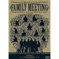 ファミリー・ミーティング