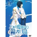 とある魔術の禁書目録 第1巻＜通常版＞