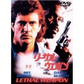 リーサル・ウェポン