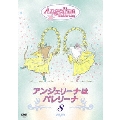 アンジェリーナはバレリーナ 8