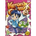 ケロロ軍曹6thシーズン 13