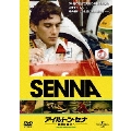 アイルトン・セナ～音速の彼方へ＜通常版＞