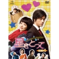 星をとって DVD-SET1