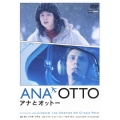 アナとオットー