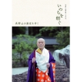 高野山開創千二百年「いのちを紡ぐ」～高野山の歴史を歩く